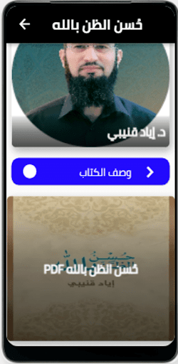 Android application PDF كتاب حُسن الظن بالله screenshort