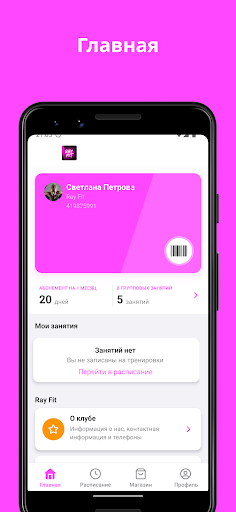 Android application Фитнес студия Ray Fit screenshort