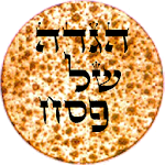 Cover Image of ดาวน์โหลด Passover Haggadah 1.10 APK