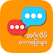 English Speaking for Myanmar - Androidアプリ