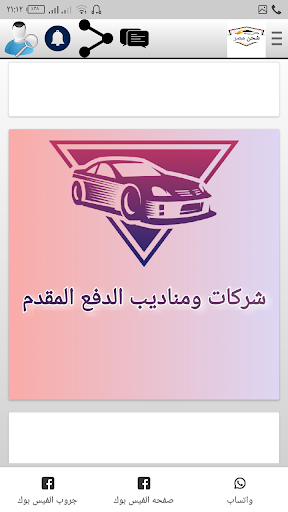 شحن مصر Screen 3