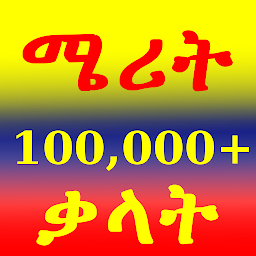 Icon image Merit: Amharic Dictionary
