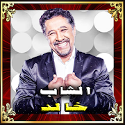 منوعات الشاب خالد واغاني الراي/khaled