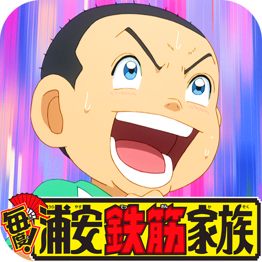 SUPER RADICAL GAG FAMILY GACHA 3.1.6.14 Icon