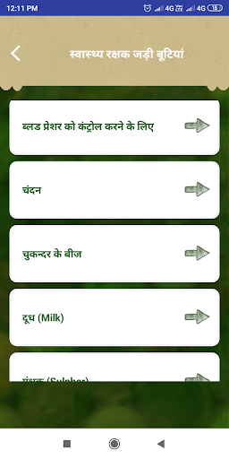 Jadi Butiyan Gharelu Nuskhe Screen 3