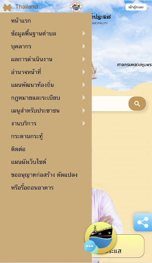ทต. ปากน้ำประแส Screen 2
