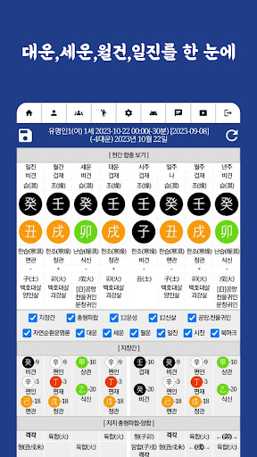 만세력 레드빈솔트 Screen 3