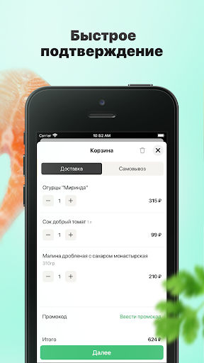 Доставка продуктов FH Screen 3