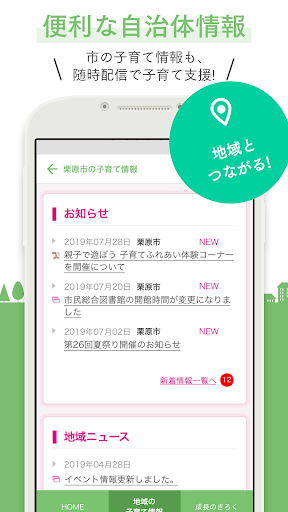 スマイル栗なび！　栗原市子育てアプリ Screen 3