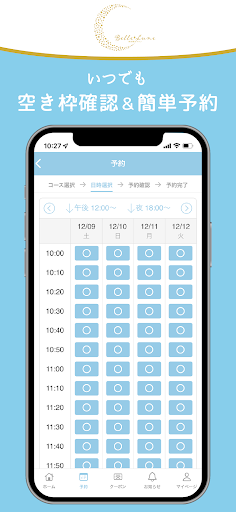 美容鍼灸サロン Belle-Lune Screen 3