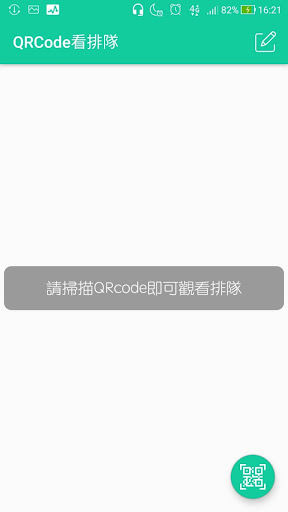 Android application QRCode看排隊 screenshort