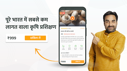 Android application Krishi Safal screenshort