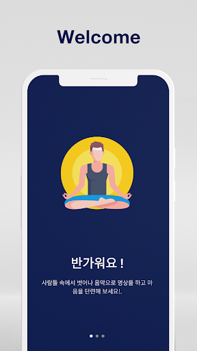 슬립스타 - SleepStar Screen 3