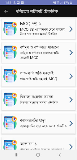 Bcs Question Bank and Solution Screen 3