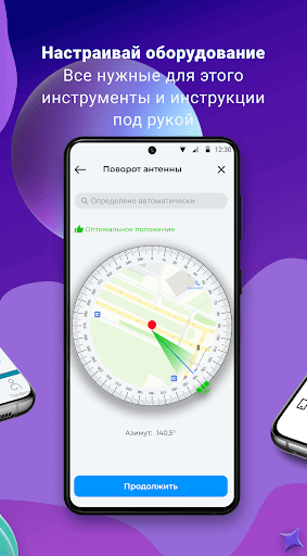 Мой Триколор Screenshot 2 - AppWisp.com