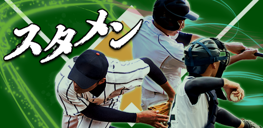 スターティングメンバーを決めよう 年度完全版 Efarmoges Sto Google Play