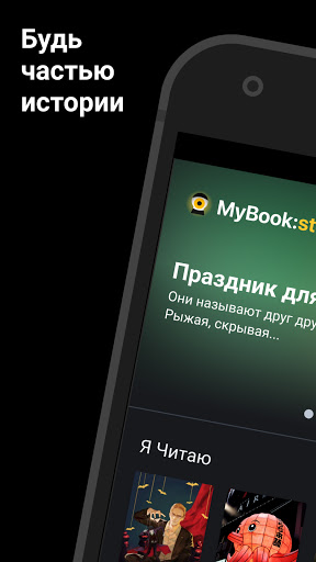 Android application MyBook: Истории screenshort
