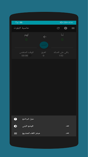 حاسبة البلوت