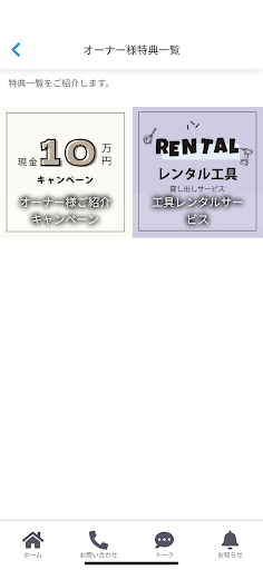 K-LIVINGオーナーズ Screen 3