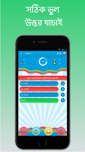 কুইজ কুইজ - সাধারণ জ্ঞান Screen 2
