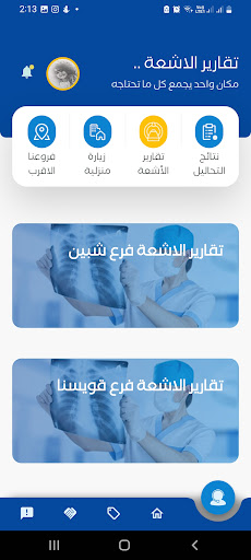 ميجا للأشعة والتحاليل الطبية Screen 2