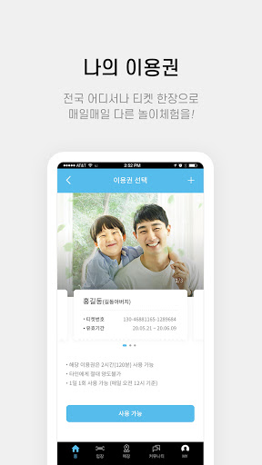 아이프리패스 Screen 3