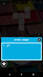 Shabda Paheli - u0928u0947u092au093eu0932u0940 0.1.9 APK screenshots 7