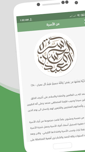 العبد المحسن Screen 3