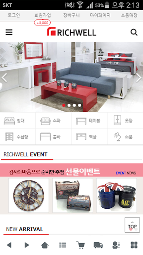 Android application 리치웰 - richwellshop screenshort