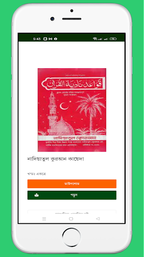 ইসলামিয়া pdf লাইব্রেরী Screen 3
