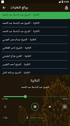 موسوعة تلاوات خاشعة مريح للنفس Screen 3
