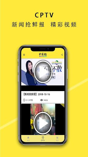 中國報 App 2.12.28 screenshots 4