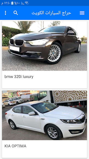 حراج السيارات الكويت