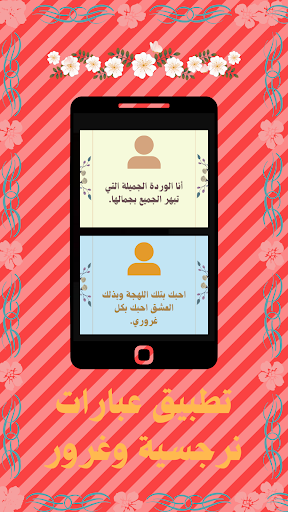 عبارات نرجسية وغرور Screen 2