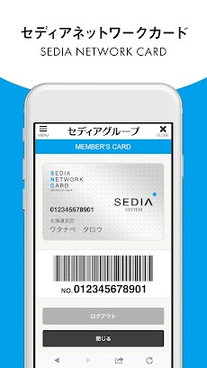 SEDIA NETWORK CARDのおすすめ画像3