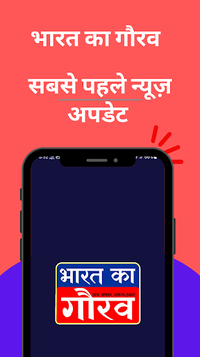 Android application Bharat Ka Gaurav - Hindi News screenshort