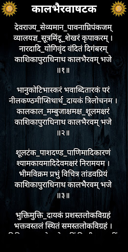 कालभैरवाषटक - Kalbhairavashtak