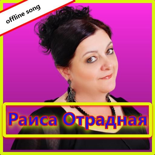 Раиса Отрадная Offline Song