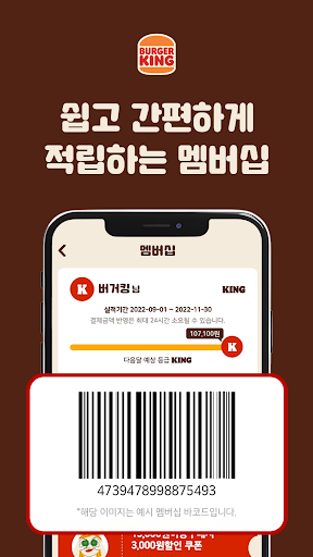 버거킹 - 햄버거 킹오더·딜리버리 Screen 2