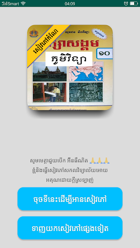កំណែភូមិវិទ្យា ថ្នាក់ទី១០ Screenshot 1 - AppWisp.com