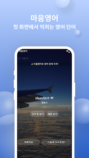Android application 마음영어 screenshort