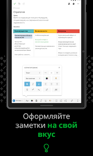 Evernote - Организуйте заметки Screenshot