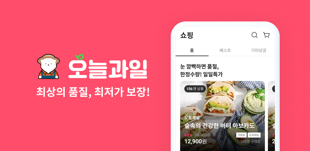 오늘과일 - 대한민국 최초 SNS쇼핑몰 도매가판매 - Latest version 3.1.7 for Android App Shopping