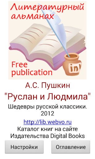 Руслан и Людмила А.С.Пушкин Screen 3
