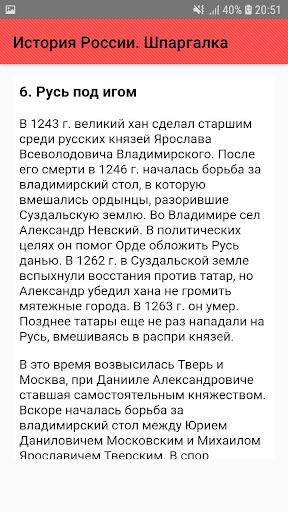 Шпаргалка: История России (80 годы 19 века - конец 20 века)