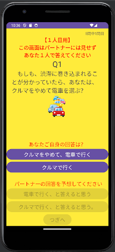 交通うらない（相性診断） Screen 2