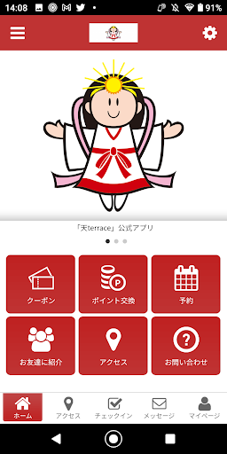 Android application 天terrace screenshort