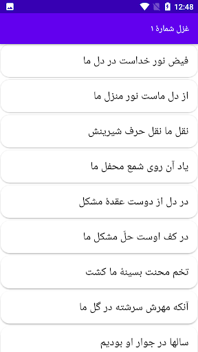 دیوان کامل فیض کاشانی Screen 2