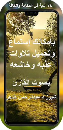 القران كامل شيرزاد عبدالرحمن Screen 2