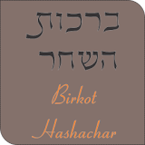 Bircot Hashajar Español icon